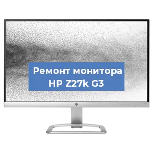 Замена экрана на мониторе HP Z27k G3 в Красноярске